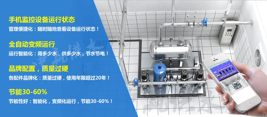 無負壓無吸程供水設備手機在線監(jiān)控系統2