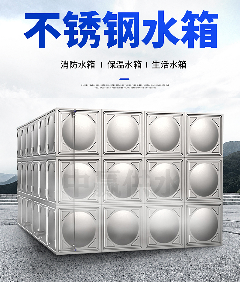 方形不銹鋼水箱，組合式不銹鋼水箱